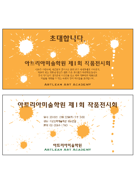 [Pkg-001]미술학원 초대권