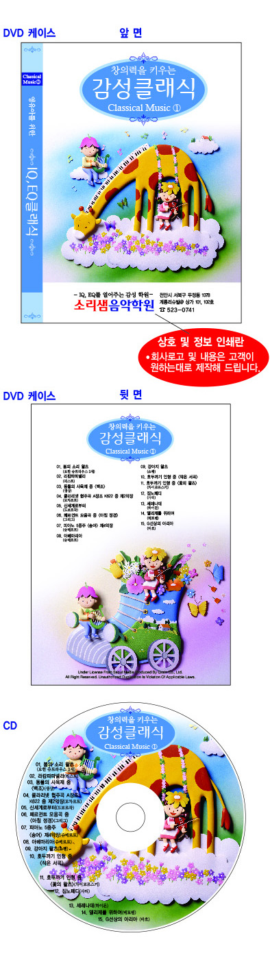[Dv-02]감성클래식 DVD 케이스