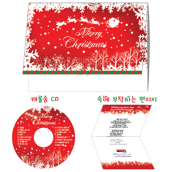 [CB-03] 어린이집,유치원,미술학원,음악학원,태권도 도장,등 각종 크리스마스 카드 + 크리스마스 캐롤송 CD 1장 + 카드 속에 들어가는 편지지