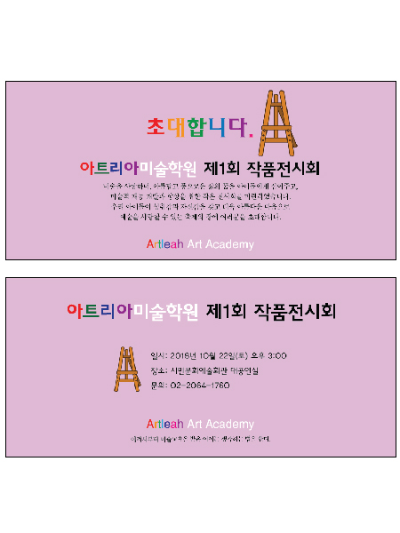 [Pkg-002]미술학원 초대권