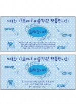 [Pkg-009]미술학원 초대권