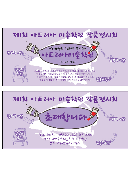 [Pkg-010]미술학원 초대권