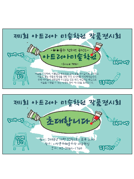 [Pkg-010]미술학원 초대권