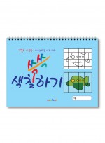 색칠 쓱쓱, 색칠하기쓱쓱, 컬러링북, 유아미술 스케치북