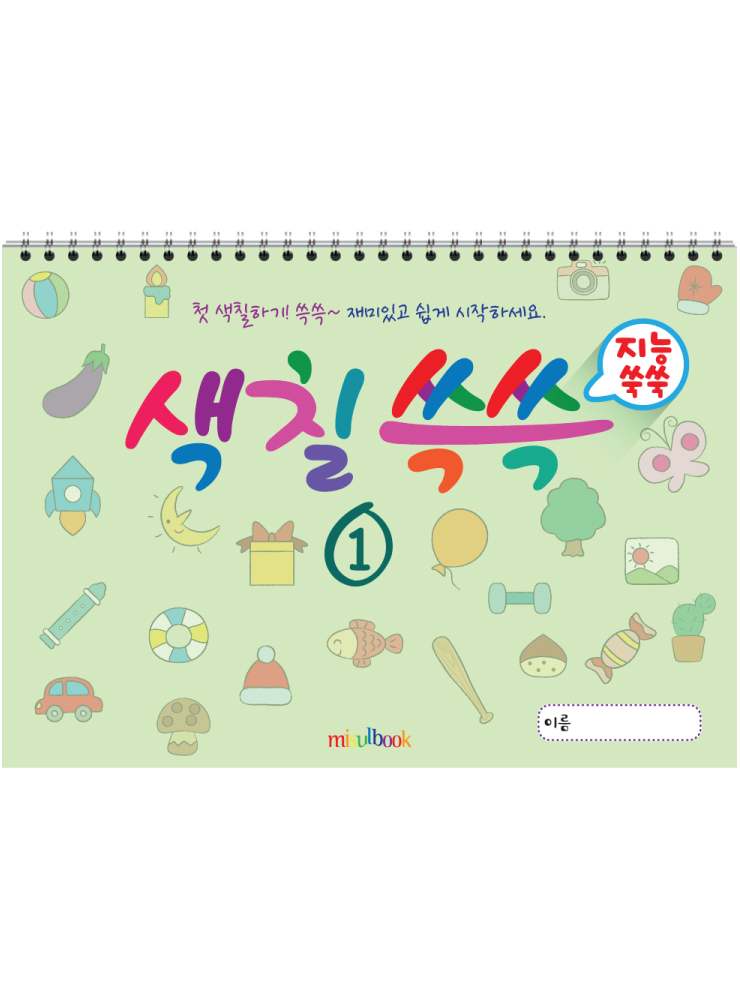 색칠 쓱쓱 1, 색칠공부 칼라링북, 색칠놀이 유아미술 스케치북